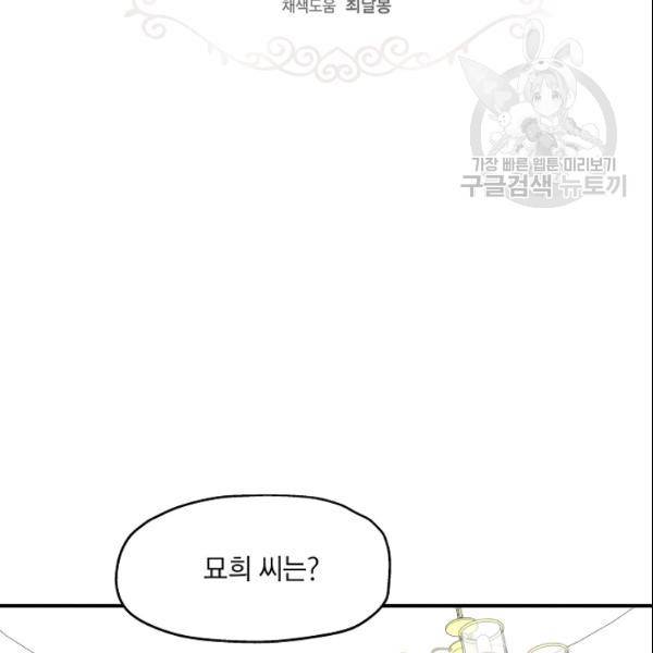 묘한 인생 27화 2