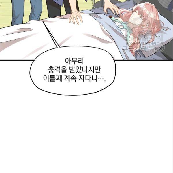 묘한 인생 27화 5