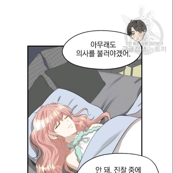묘한 인생 27화 6