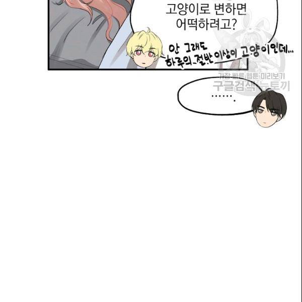묘한 인생 27화 7
