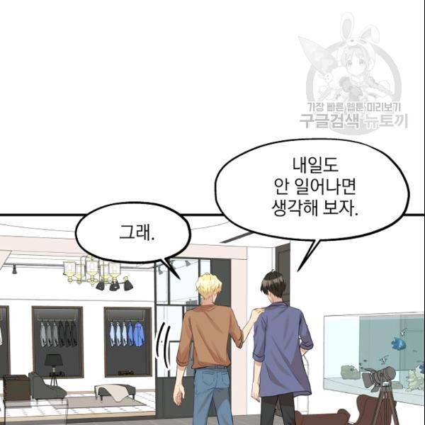 묘한 인생 27화 8