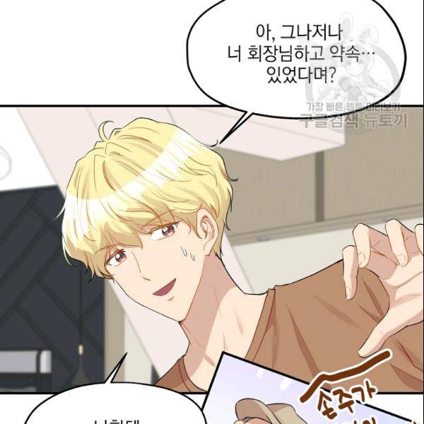 묘한 인생 27화 10