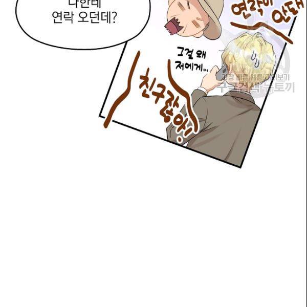 묘한 인생 27화 11