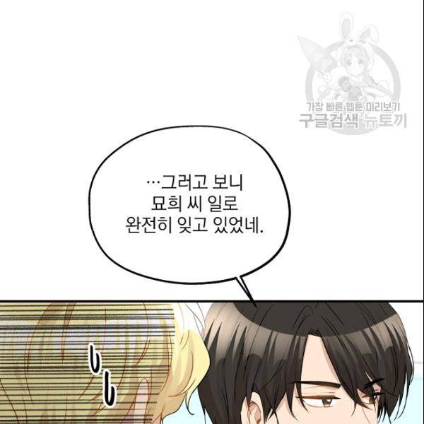 묘한 인생 27화 12