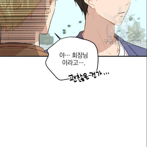 묘한 인생 27화 13