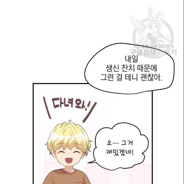 묘한 인생 27화 14