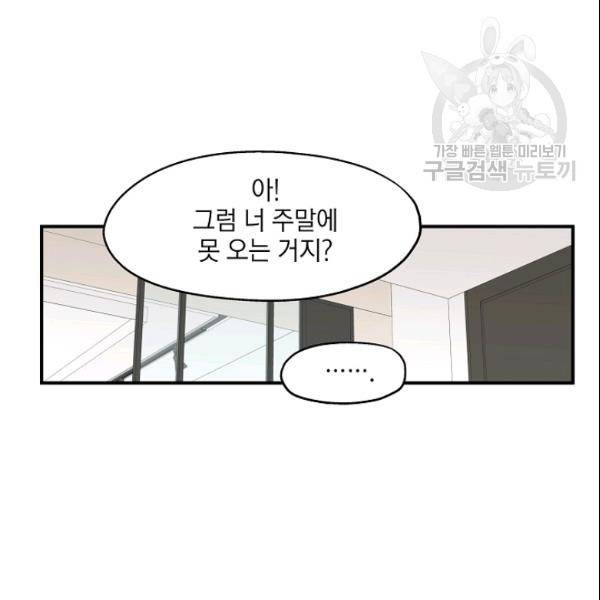 묘한 인생 27화 16