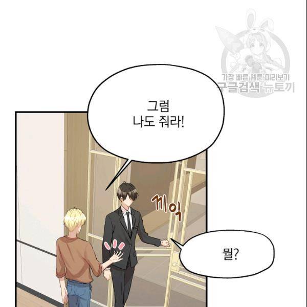 묘한 인생 27화 17
