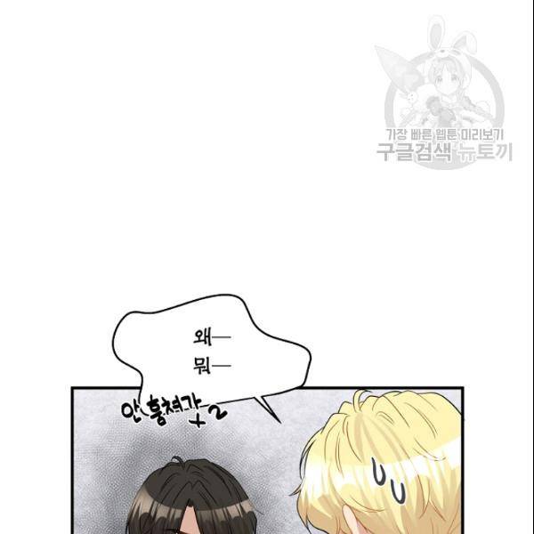 묘한 인생 27화 20