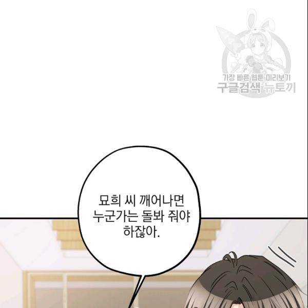 묘한 인생 27화 24