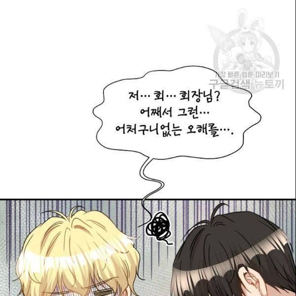 묘한 인생 37화 4
