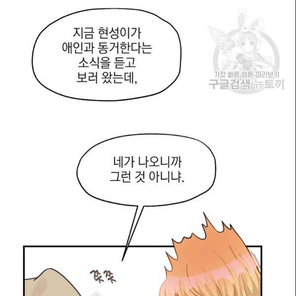 묘한 인생 37화 6