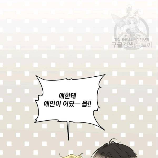 묘한 인생 37화 8