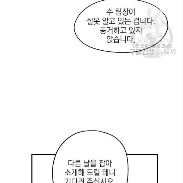 묘한 인생 37화 10