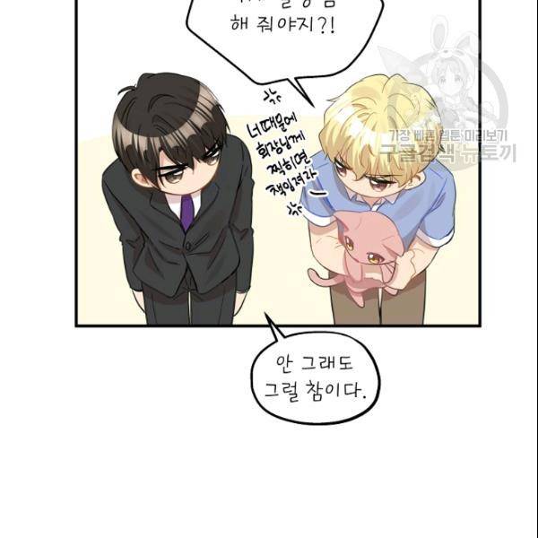 묘한 인생 37화 19