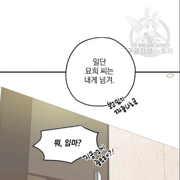 묘한 인생 37화 20