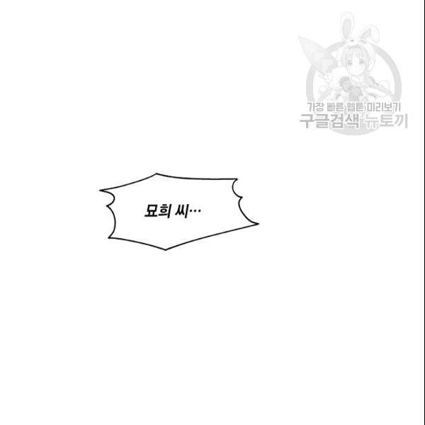 묘한 인생 47화 2