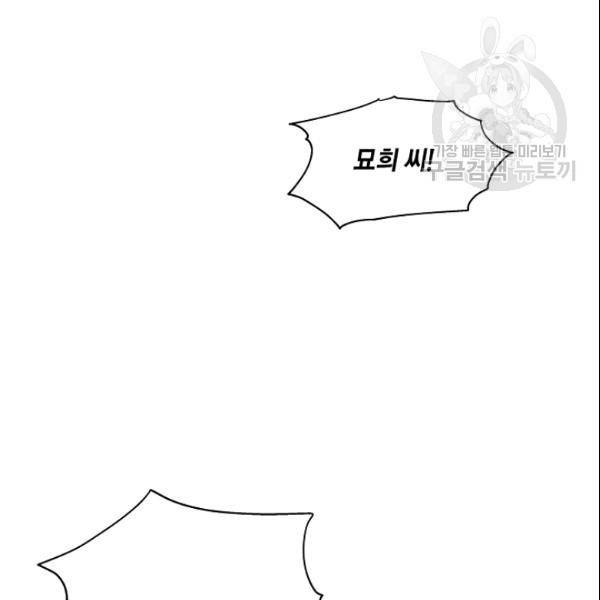 묘한 인생 47화 3