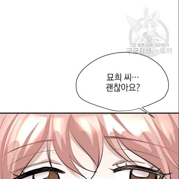 묘한 인생 47화 6