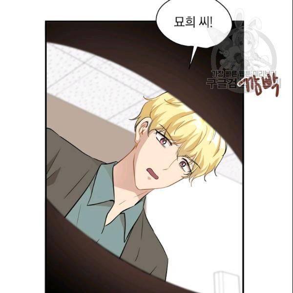 묘한 인생 47화 8