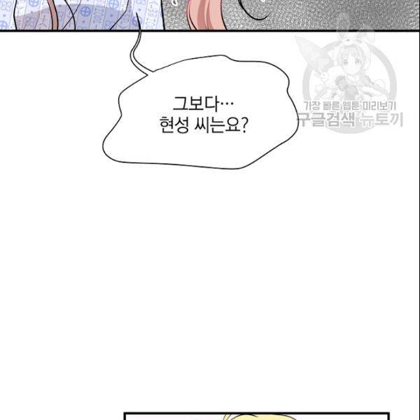묘한 인생 47화 14