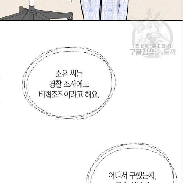 묘한 인생 47화 19