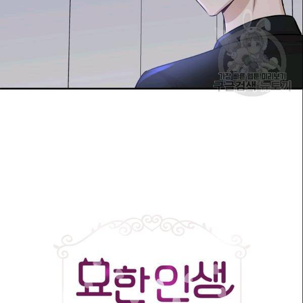 묘한 인생 57화 3