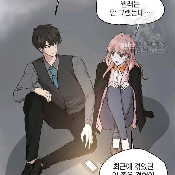 묘한 인생 57화 25