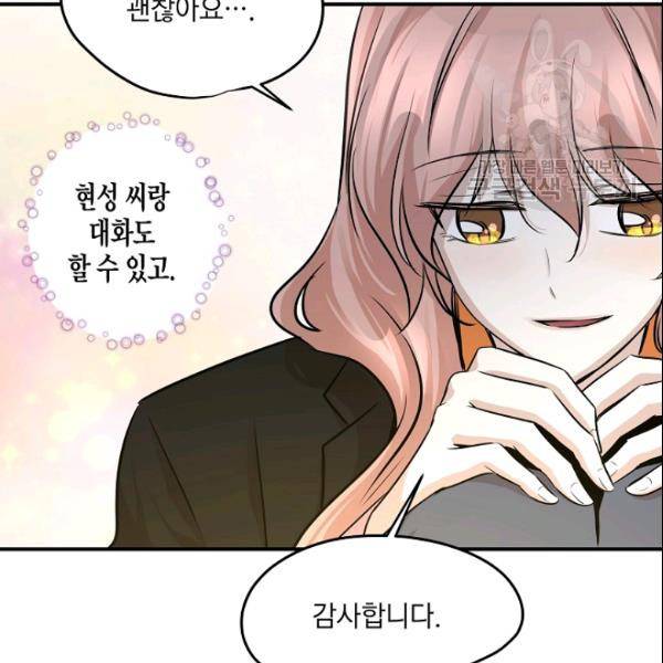 묘한 인생 57화 27
