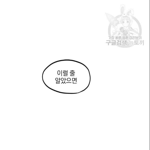 묘한 인생 57화 30