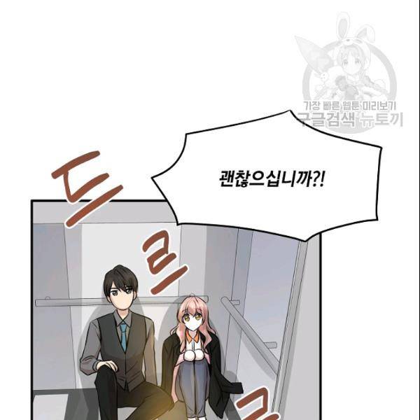 묘한 인생 57화 35