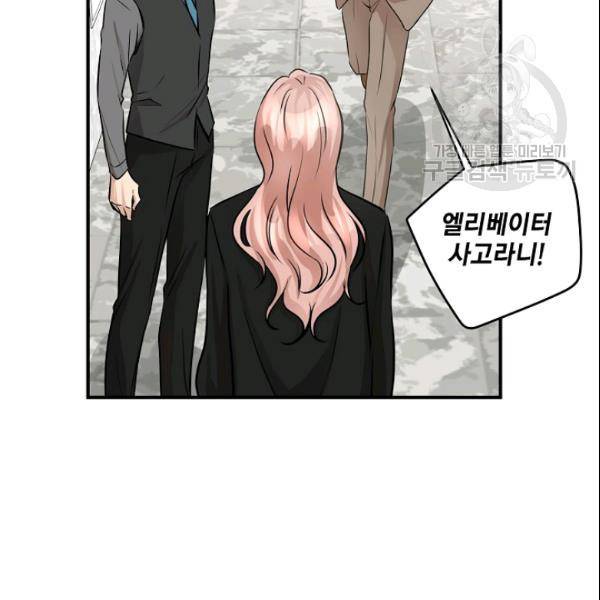 묘한 인생 57화 45