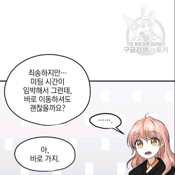 묘한 인생 57화 46