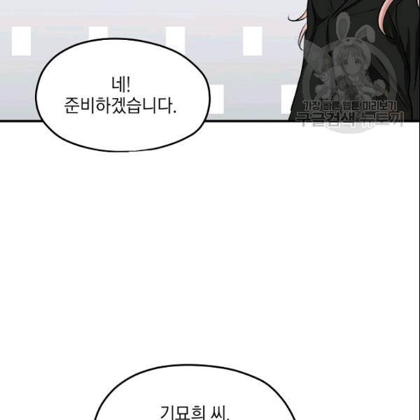 묘한 인생 57화 47