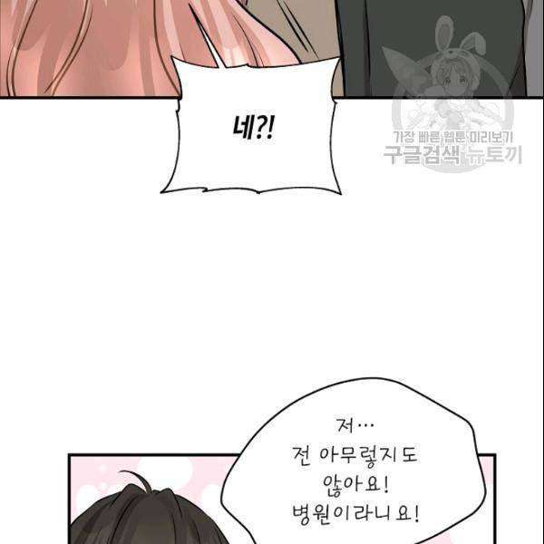묘한 인생 57화 49