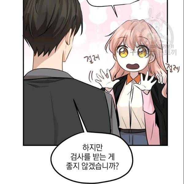 묘한 인생 57화 50