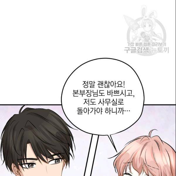 묘한 인생 57화 51
