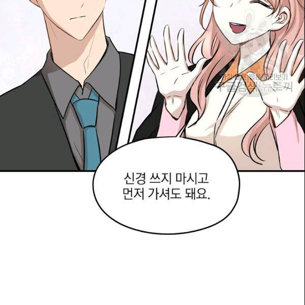 묘한 인생 57화 52