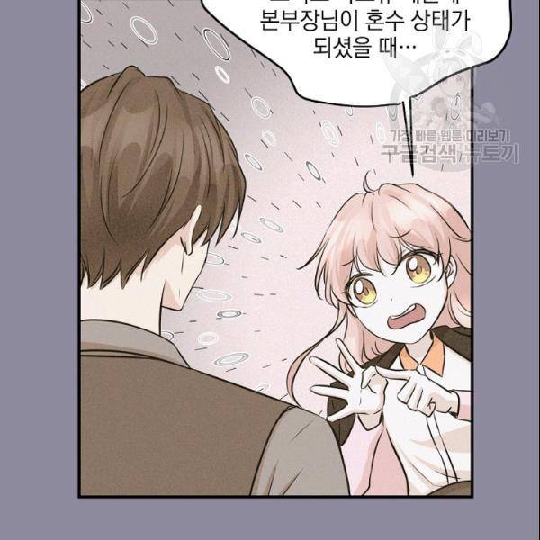 묘한 인생 57화 66