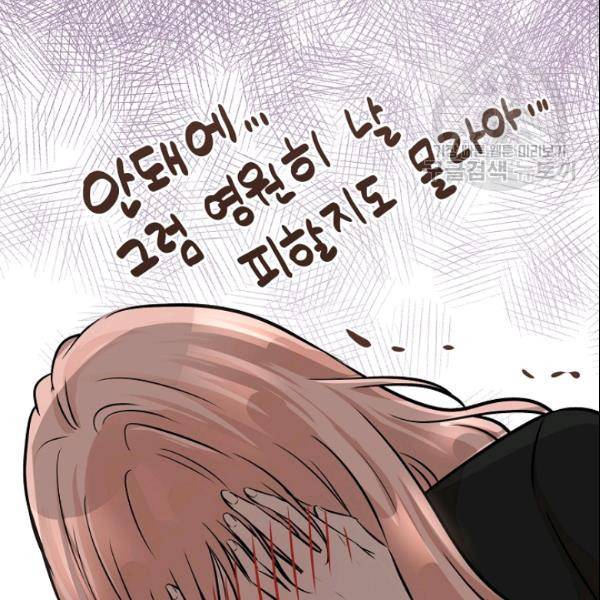 묘한 인생 57화 71
