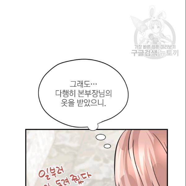 묘한 인생 57화 73