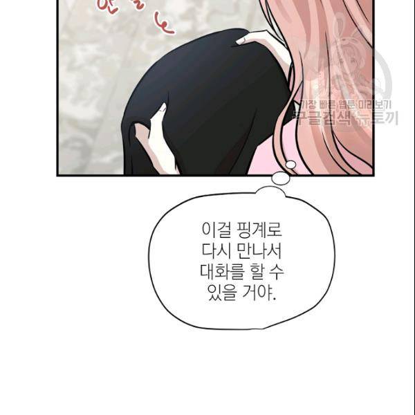 묘한 인생 57화 74