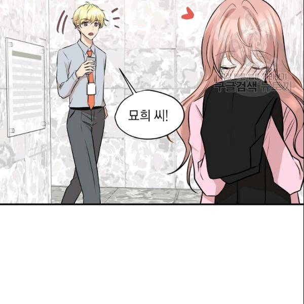 묘한 인생 57화 78