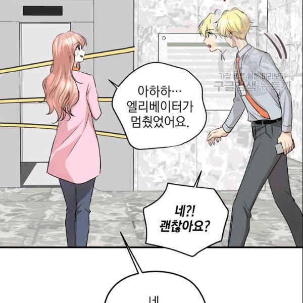 묘한 인생 57화 81