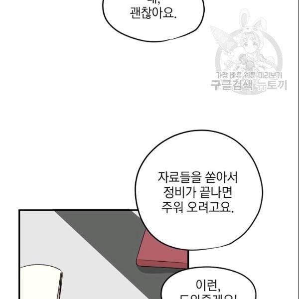 묘한 인생 57화 82