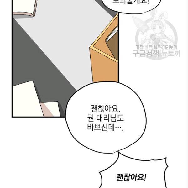 묘한 인생 57화 83