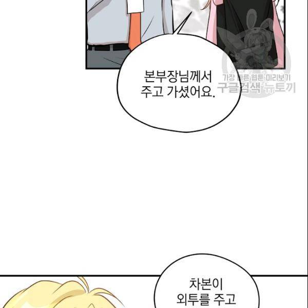 묘한 인생 57화 85