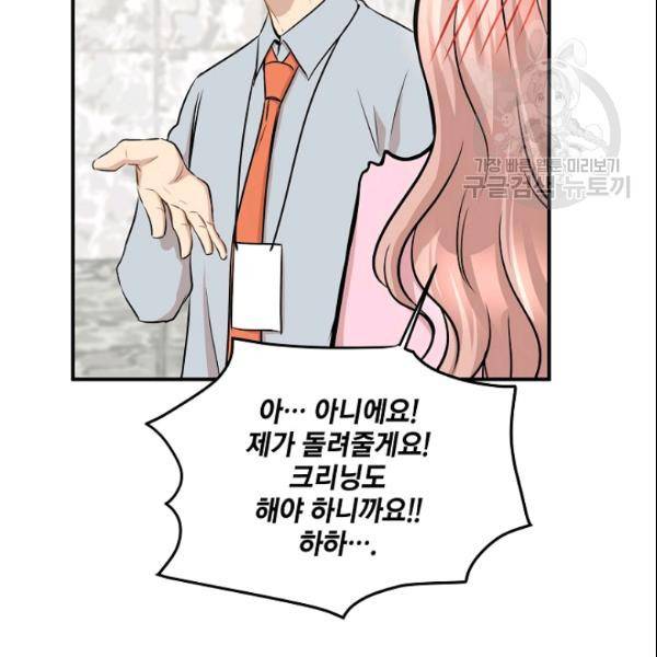 묘한 인생 57화 91