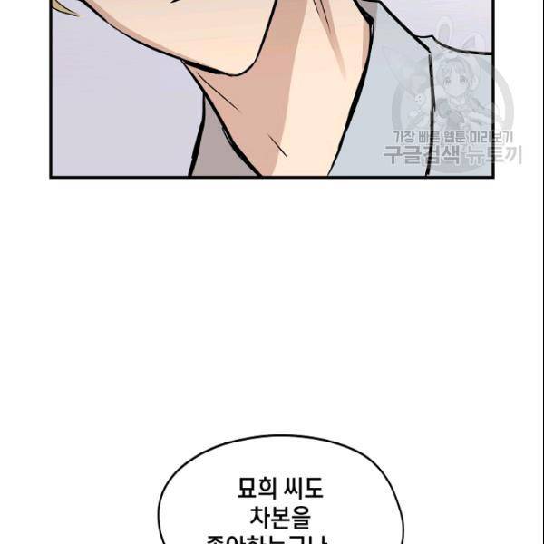 묘한 인생 57화 95
