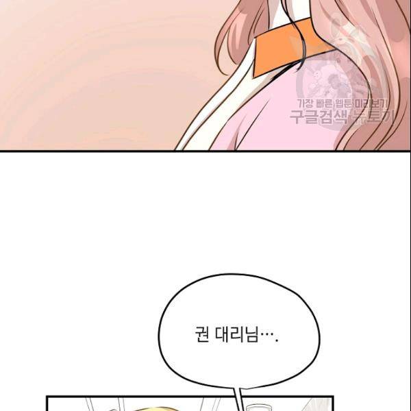 묘한 인생 57화 99